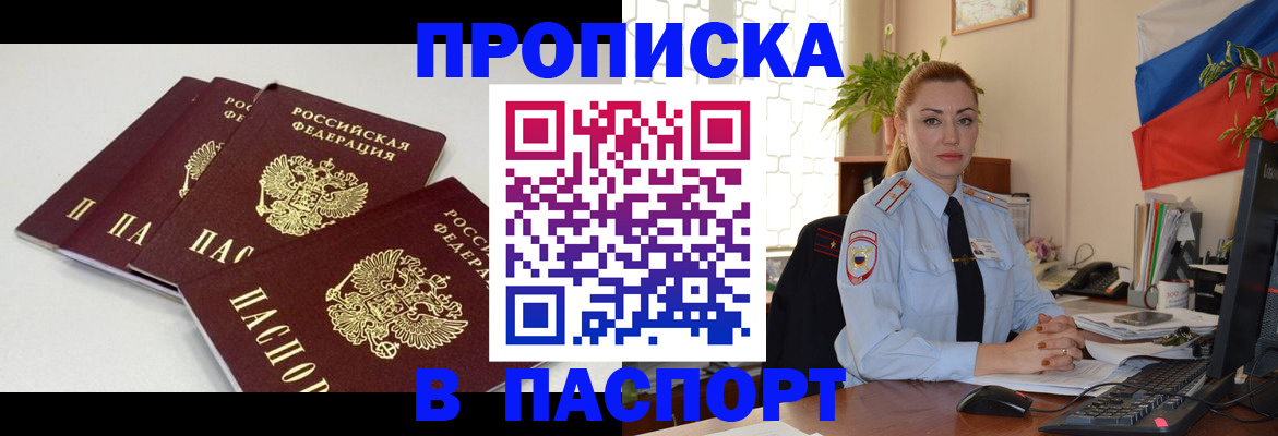 прописка поиск в Краснокаменске